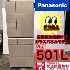 10●送料設置無料★Panasonic 自動製氷 冷蔵庫 大型 500L〜