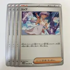 【2点目から半額】リップ