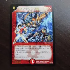 ジオメテウス無限ドラゴン　プロモ