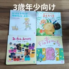 【8/9で出品取り消します】チャイルドブックアップル絵本4冊セット