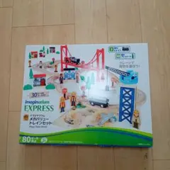 イマジナリウムメガバリュートレインセット