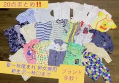 20点まとめ 男女兼用 ベビー服 新生児〜秋口 50-80