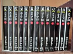 エリア88 全13巻セット 新谷かおる 文庫