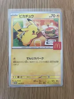 ピカチュウ マクドナルド ハッピーセット ポケモンカード プロモパック