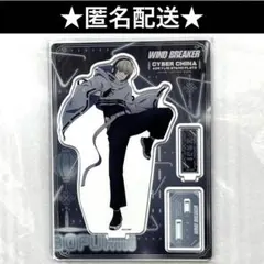 windbreaker ウィンブレ　梶蓮　サイバーチャイナ　アクリルスタンド