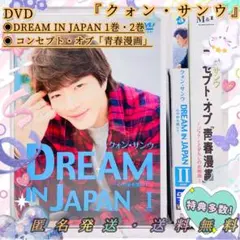 ◉美品◉送料無料◉匿名発送《クォン・サンウ》『DREAM IN JAPAN』ほか
