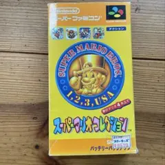 スーパーファミコン【スーパーマリオコレクション】