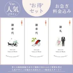 《お得セット》御車代 御礼 結婚式 ウェディング ペーパーアイテム