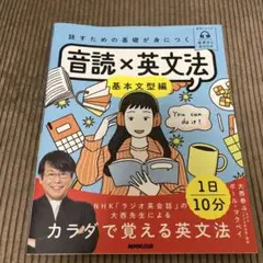 音声DL BOOK 話すための基礎が身につく 音読×英文法 : 基本文型編