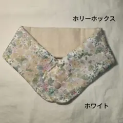 リバティ　アイスノンカバー　ネッククーラー　ホリーホックス　花柄　ホワイト