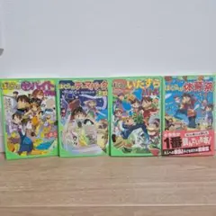 ぼくらのシリーズ4冊セット 匿名配送 ぼくらの体育祭