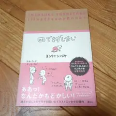 結局できずじまい