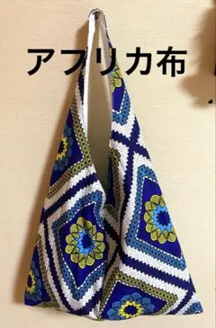 アフリカ布♡肩掛けワンショルダーバッグ大