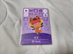 あつまれどうぶつの森 ドク カード amiiboカード　あつ森