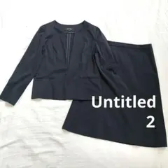 美品　UNTITLED　ノーカラー　スーツ　セットアップ　洗える　背抜き