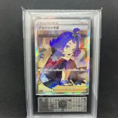 アセロラの予感 SR ARS10 [S8b 255/184]