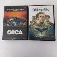 ORCA & 白鯨との闘い DVDセット