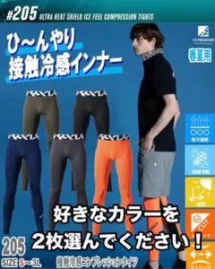 平日即日発送アイズフロンティア205接触冷感タイツ M好きな色２枚セット