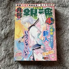 月刊 銀魂 2014年4月号