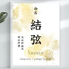 【ユニセックスデザイン命名書】命名書Ⅲ ① 111