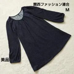 美品 関西ファッション連合 ネイビー ドット柄 長袖 チュニック M