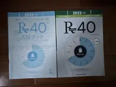 【共通テスト】　英語Reading 40