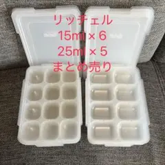 Richell 離乳食保存容器 2個セット