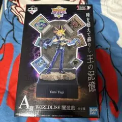 遊戯王 WORLDLISE闇遊戯 A賞 一番くじ 新品未開封