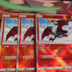 かがやくリザードン 3枚