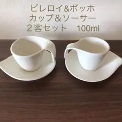 ビレロイu0026ボッホ カップ&ソーサー 2客セット カプチーノ 中古 美品