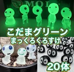 こだま10体 木霊 　まっくろくろすけ10体