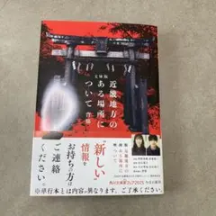 近畿地方のある場所について 文庫本 小説