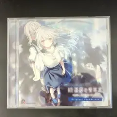 白昼夢の青写真 朗読劇 特典グッズ セット