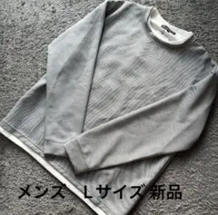 season reason 重ね着風細斜めストライプトレーナーグレーL新品