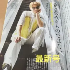 AERA 2025年9月1日号 山中遥子 さん表紙号 安田章大 津田健次郎