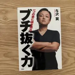 ブチ抜く力