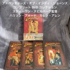 アドベンチャーズ・オブ・インディ・ジョーンズ コンプリート DVD コレクション
