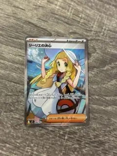 リーリエの決心　SR