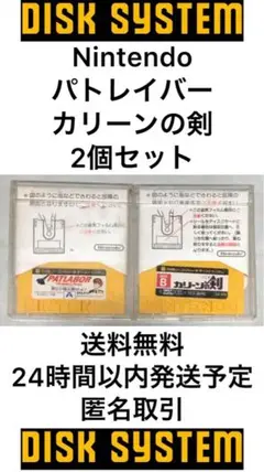 【激安】Nintendo ディスクシステム パトレイバー カリーンの剣 高騰