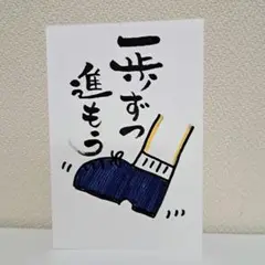 一歩ずつ進もう アート作品