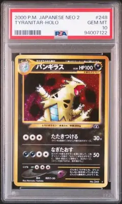 2025年最新】バンギラス 旧裏 psa10の人気アイテム - メルカリ