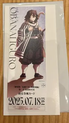 無限城 ランダムチケット風カード 小芭内