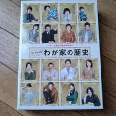 フジテレビ開局50周年特別企画 わが家の歴史 Blu-ray BOX〈4枚組〉 Amazon.co.jp: フジテレビ開局50周年特別企画 「わが家の歴史