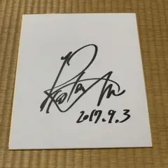 村田諒太 直筆サイン ボクシング m37501028109_1.jpg?1702458886