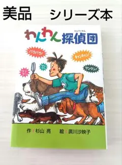 ミルキー杉山　名探偵シリーズ23冊＋わんわん・にゃんにゃん探偵団2冊セット ミルキー杉山 名探偵シリーズ23冊＋わんわん・にゃんにゃん探偵