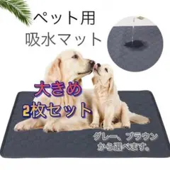 ペット用吸水マット 大きめサイズ おしっこ ペット マット トイレ