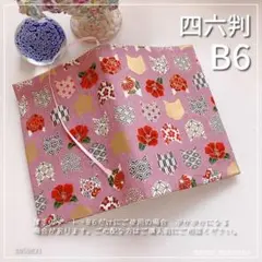 【B6サイズ・四六判】百華繚蘭　椿と和風猫柄 ピンク系　手帳カバー　ブックカバー
