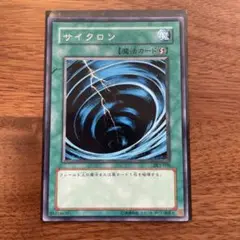【美品】 サイクロン レア 初期版