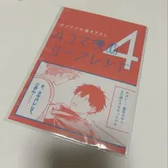 ［新品・未使用］ギヴン　海へ　1周目特典　4コマ漫画リーフレット