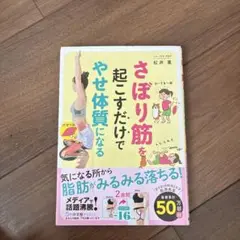 5秒体覚醒ダイエット あなたの筋肉、9割が眠っています!